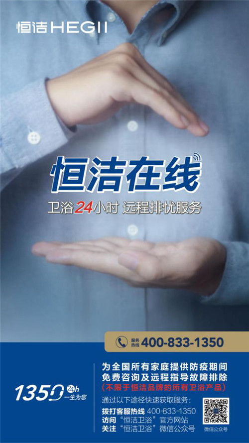 恒潔榮膺2020家居315服務(wù)調(diào)查衛(wèi)浴榜榜首 信息咨詢服務(wù)成就卓越體驗(yàn)